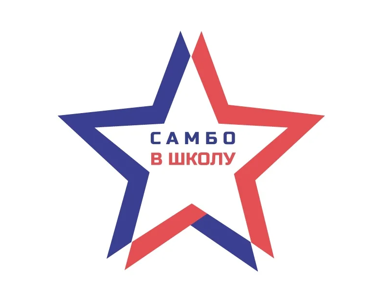 Открытие спортивного ковра для занятий по виду спорта Самбо.